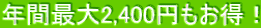 Nԍő2,400~I