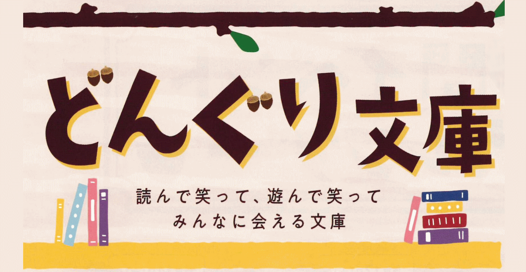 加盟店バナー